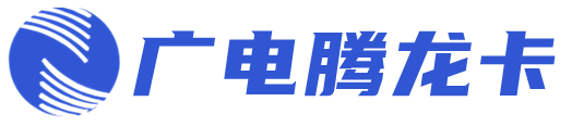 广电腾龙卡logo